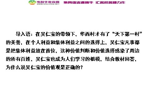 高中政治必修四高中政治 4-12-2 第二框 价值判断与价值选择 新人教版必修4第2页