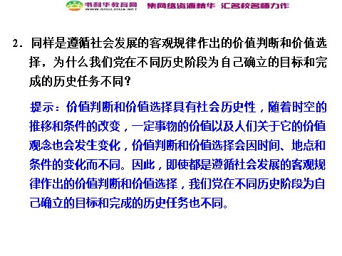 高中政治必修四高中政治 4-12-2 第二框 价值判断与价值选择 新人教版必修4第4页