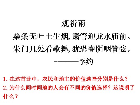 高中政治必修四高二政治 4.12.2价值判断与价值选择课件 新人教必修4第10页