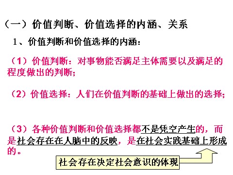 高中政治必修四高二政治 4.12.2价值判断与价值选择课件 新人教必修4第3页