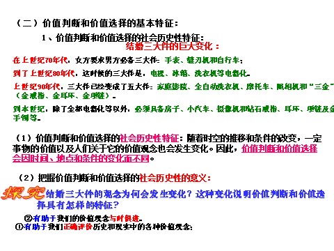 高中政治必修四高二政治 4.12.2价值判断与价值选择课件 新人教必修4第7页