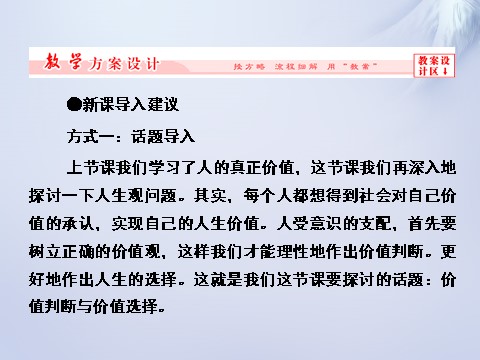 高中政治必修四2015-2016学年高中政治 第十二课 第二框 价值判断与价值选择课件 新人教版必修4第4页