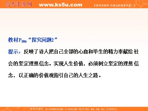 高中政治必修四2016届高二政治新人教版必修4 第四单元《12.3价值的创造与实现》课件 (数理化网-书利华教育网)第10页