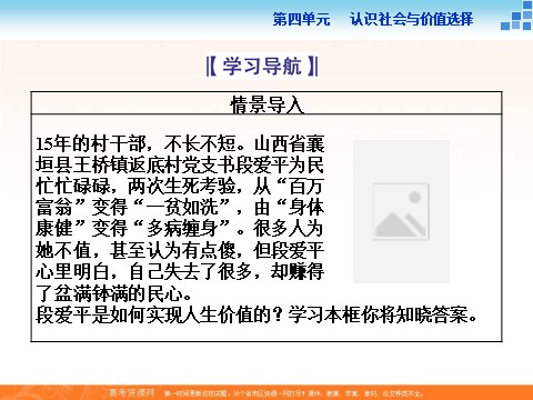 高中政治必修四2016届高二政治新人教版必修4 第四单元《12.3价值的创造与实现》课件 (数理化网-书利华教育网)第2页