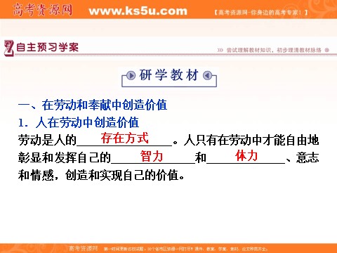 高中政治必修四2016届高二政治新人教版必修4 第四单元《12.3价值的创造与实现》课件 (数理化网-书利华教育网)第4页