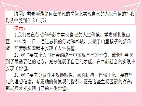 高中政治必修四2015-2016学年高中政治 4.12.3《价值的创造与实现》课件 新人教版必修4第4页