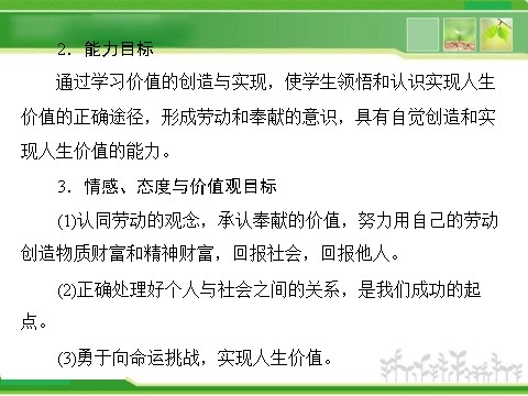 高中政治必修四高中政治课件：第12课 第3课时 价值的创造与实现（共30张ppt）第3页