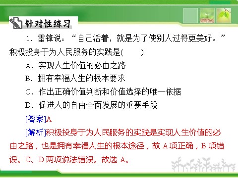 高中政治必修四高中政治课件：第12课 第3课时 价值的创造与实现（共30张ppt）第9页