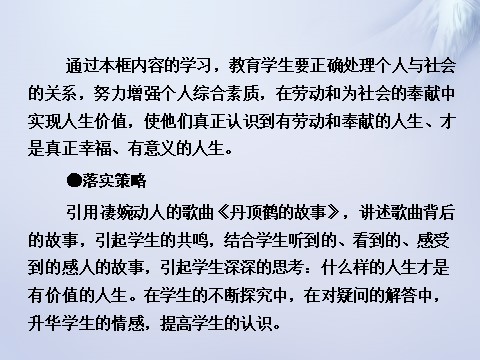 高中政治必修四2015-2016学年高中政治 第十二课 第三框 价值的创造与实现课件 新人教版必修4第3页