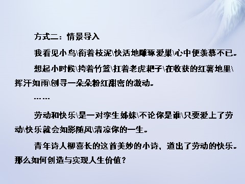 高中政治必修四2015-2016学年高中政治 第十二课 第三框 价值的创造与实现课件 新人教版必修4第5页