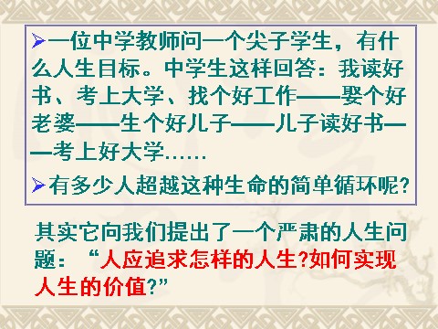 高中政治必修四高二政治必修4课件：4.12.3价值的创造与实现 （新人教版）第1页