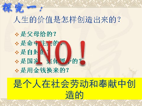 高中政治必修四高二政治必修4课件：4.12.3价值的创造与实现 （新人教版）第7页