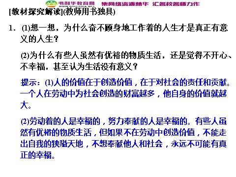 高中政治必修四高中政治 4-12-3 第三框 价值的创造与实现 新人教版必修4第4页