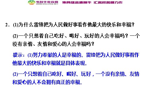 高中政治必修四高中政治 4-12-3 第三框 价值的创造与实现 新人教版必修4第5页