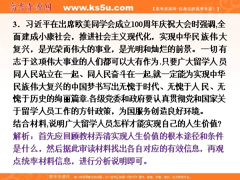 高中政治必修四第四单元《12.4综合探究坚定理想 铸就辉煌》课件（共12张PPT） (数理化网-书利华教育网)第10页