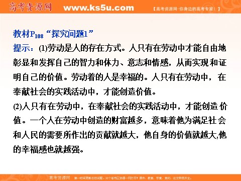 高中政治必修四第四单元《12.4综合探究坚定理想 铸就辉煌》课件（共12张PPT） (数理化网-书利华教育网)第4页