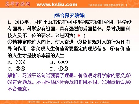 高中政治必修四第四单元《12.4综合探究坚定理想 铸就辉煌》课件（共12张PPT） (数理化网-书利华教育网)第8页