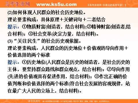 高中政治必修四第四单元《单元优化总结》课件 (数理化网-书利华教育网)第6页