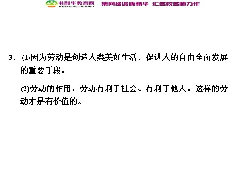 高中政治必修四第4单元归纳整合 新人教版必修4第10页