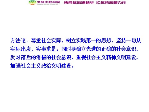 高中政治必修四第4单元归纳整合 新人教版必修4第2页