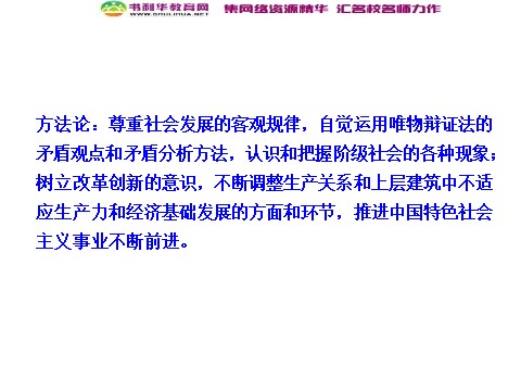 高中政治必修四第4单元归纳整合 新人教版必修4第4页