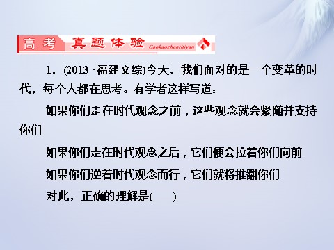 高中政治必修四第四单元 认识社会与价值选择单元归纳提升课件 新人教版必修4第10页