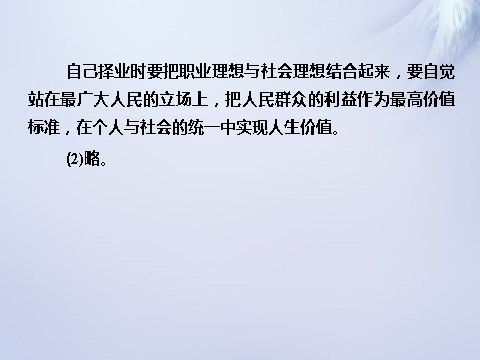 高中政治必修四第四单元 认识社会与价值选择单元归纳提升课件 新人教版必修4第2页