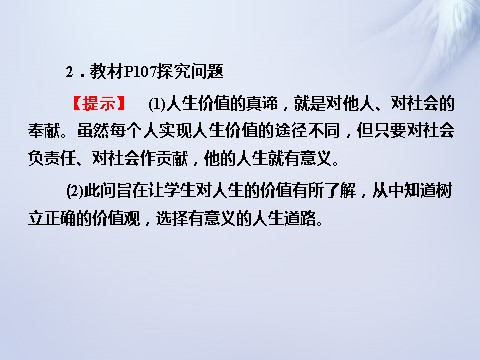 高中政治必修四第四单元 认识社会与价值选择单元归纳提升课件 新人教版必修4第3页