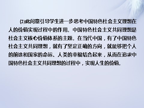 高中政治必修四第四单元 认识社会与价值选择单元归纳提升课件 新人教版必修4第6页