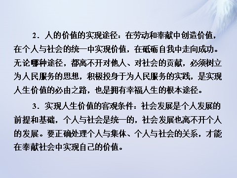 高中政治必修四第四单元 认识社会与价值选择单元归纳提升课件 新人教版必修4第8页