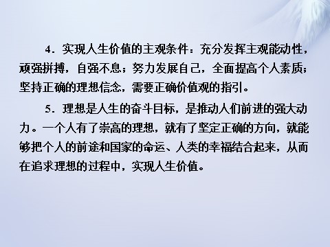 高中政治必修四第四单元 认识社会与价值选择单元归纳提升课件 新人教版必修4第9页