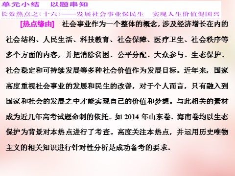 高中政治必修四第四单元 认识社会与价值选择单元小结 以题串知课件 新人教版必修4第1页