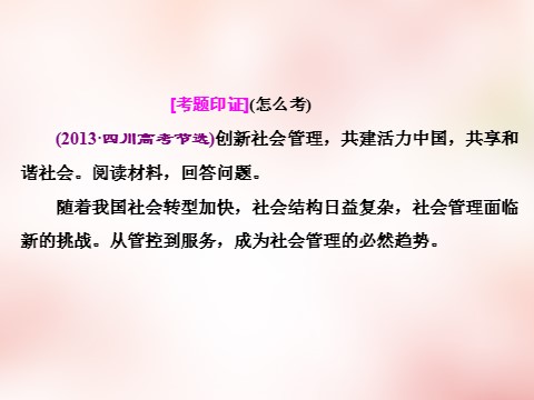 高中政治必修四第四单元 认识社会与价值选择单元小结 以题串知课件 新人教版必修4第5页