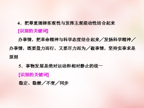 高中政治必修四2016版高中政治 特色专题（五）课件 新人教版必修4第5页