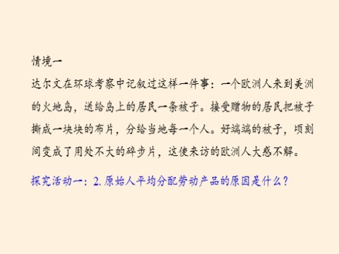 高中政治新版必修一原始社会的解体和阶级社会的演进第5页