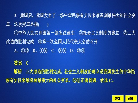 高中政治新版必修一第二课  课时2  课时作业第6页