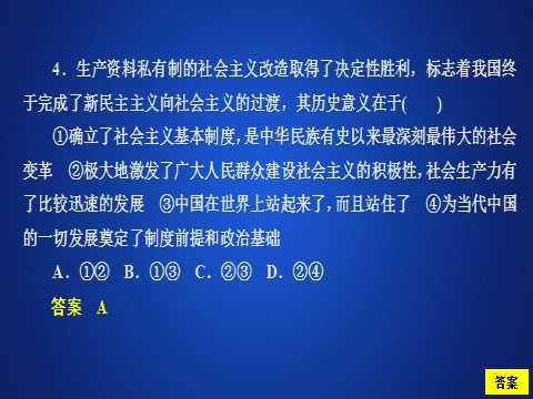 高中政治新版必修一第二课  课时2  课时作业第7页