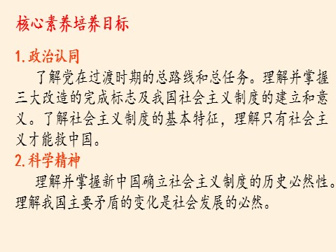 高中政治新版必修一社会主义制度在中国的确立第3页