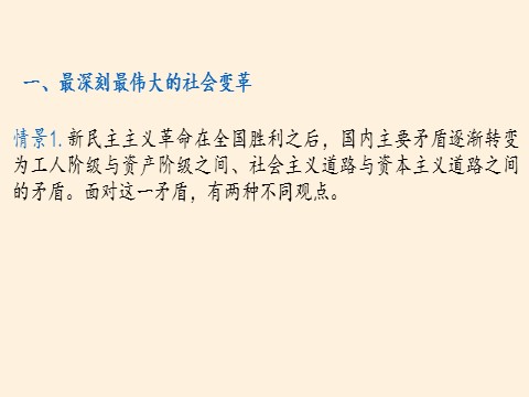 高中政治新版必修一社会主义制度在中国的确立第4页