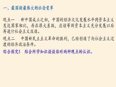 高中政治新版必修一社会主义制度在中国的确立第5页
