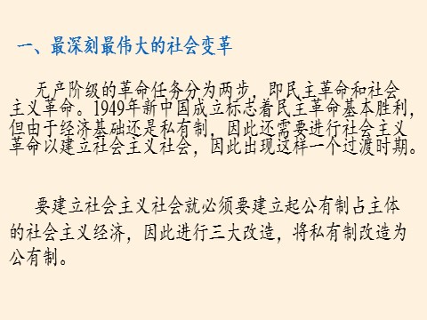 高中政治新版必修一社会主义制度在中国的确立第7页