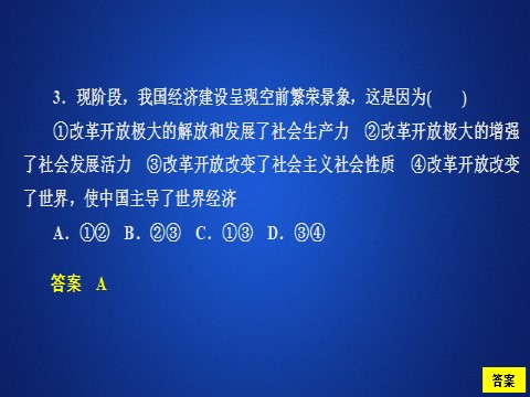 高中政治新版必修一第三课  课时1  课时作业第5页