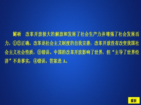 高中政治新版必修一第三课  课时1  课时作业第6页