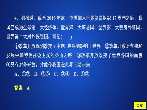 高中政治新版必修一第三课  课时1  课时作业第7页