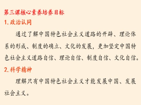 高中政治新版必修一伟大的改革开放第3页