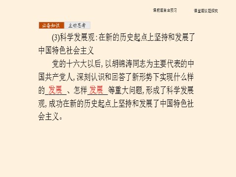 高中政治新版必修一中国特色社会主义的创立、发展和完善第7页