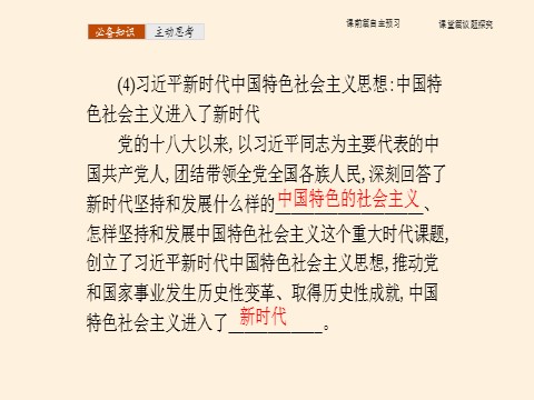高中政治新版必修一中国特色社会主义的创立、发展和完善第8页