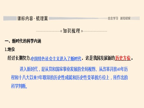 高中政治新版必修一中国特色社会主义进入新时代第4页