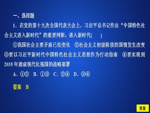 高中政治新版必修一第四课  课时1  课时作业第2页