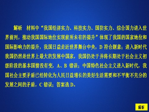 高中政治新版必修一第四课  课时1  课时作业第8页